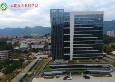 福建省農(nóng)業(yè)科學(xué)院